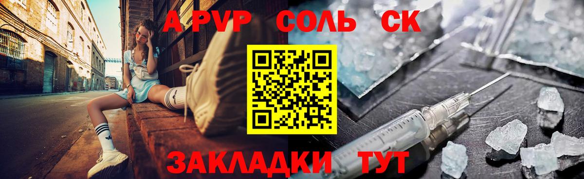 A-PVP Crystall  А ПВП мука  A-PVP Соль  Вход с VPN  Ленинск-Кузнецкий 