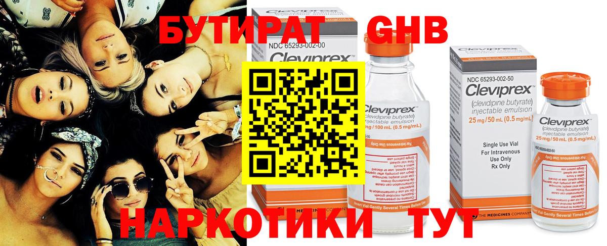 Ленинск-Кузнецкий  БУТИРАТ оксибутират  Вход с VPN 