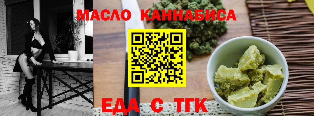 Еда ТГК конопля  Вход с VPN  Ленинск-Кузнецкий 