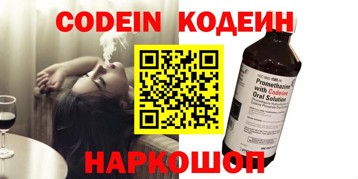 Ленинск-Кузнецкий  Codein Purple Drank  Codein напиток Lean (лин)  Вход с VPN 