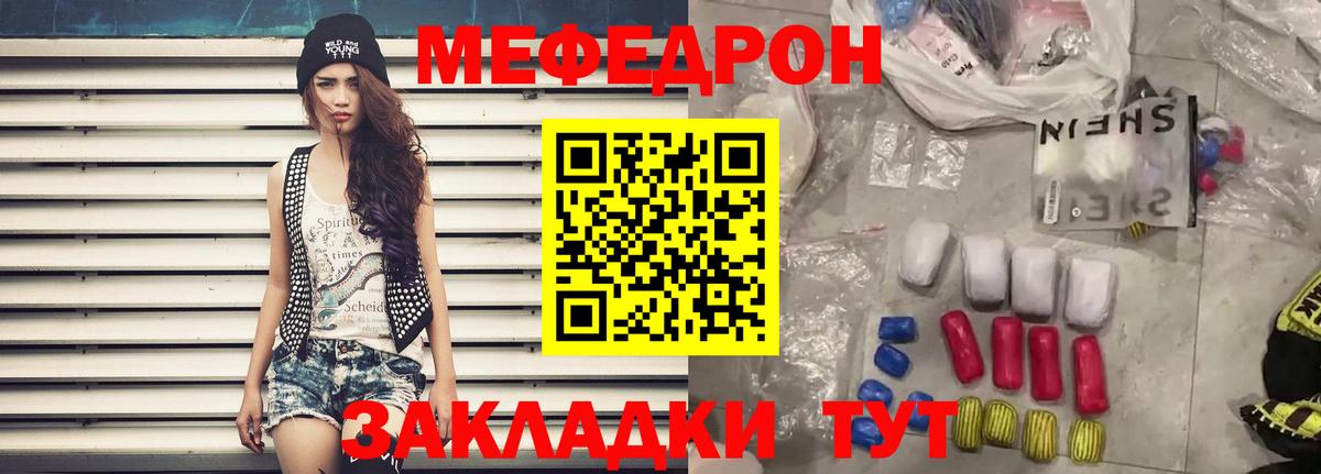 МЯУ-МЯУ  МЕФ  Ленинск-Кузнецкий  Меф кристаллы  Вход с VPN 