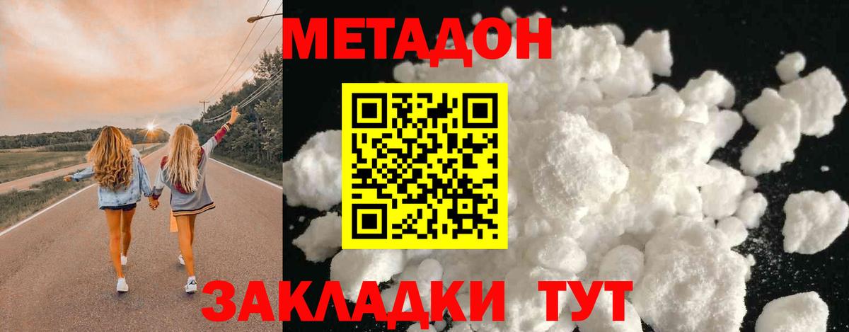 Ленинск-Кузнецкий  МЕТАДОН VHQ  Вход с VPN  Метадон methadone 