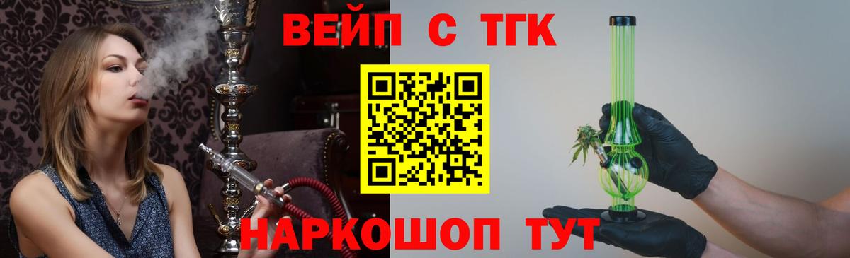 ТГК вейп  Вход с VPN  купить   Ленинск-Кузнецкий 